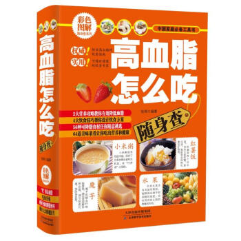 高血脂怎麼吃隨身查