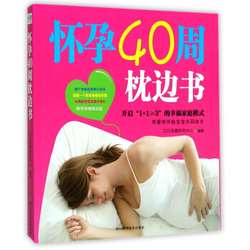 怀孕40周枕边书 pdf epub mobi 下载