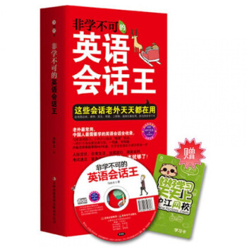 非学不可的英语会话王 常用英语会话全收录 考试辅导 课外阅读 吉林出版集团 马咏文 pdf epub mobi 下载