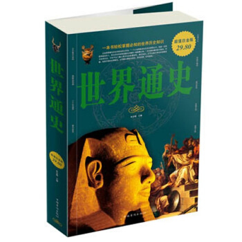 世界通史 pdf epub mobi 下载