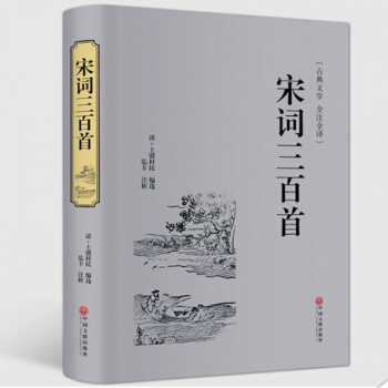 宋詞三百首全解精編精裝典藏版中國古詩詞書籍全宋詞鑒賞詞典辭典賞析唐詩宋詞選集古代古典詩詞書 pdf epub mobi 下载