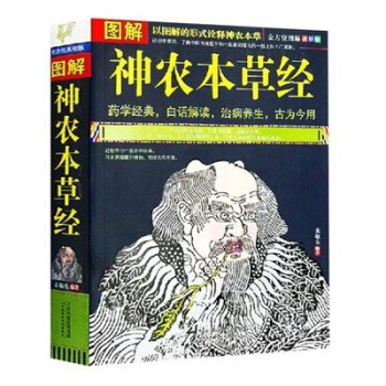圖解神農本草經 美繪圖文雙色印刷 中草藥大全書籍 中藥書籍 藥材書籍 神農本草經 圖書 pdf epub mobi 下载
