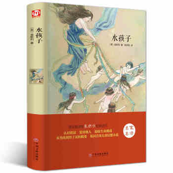 水孩子（名傢名譯） 正版 書籍 16開本青少年必讀世界經典文學名著小說 中文全譯本 pdf epub mobi 下载