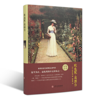 歐也妮·葛朗颱 世界經典文學小說名著原著原版全中文完整版圖書課外知識讀物 pdf epub mobi 下载