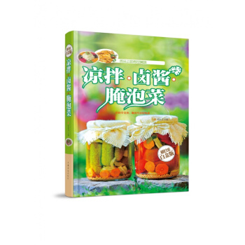 正版 涼拌鹵醬醃泡菜 舌尖上的處世美味 全彩白金版 開胃下飯菜 烹飪竅門傢常菜做法 涼菜沙拉 pdf epub mobi 下载