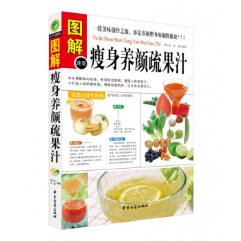 圖解速查養顔蔬果汁 一段美味創作之旅 亦是養顔塑身的製勝秘訣 益氣明目藥膳功效 pdf epub mobi 下载