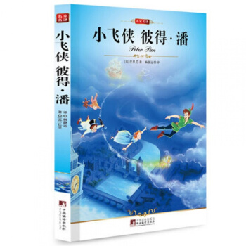 小飛俠彼得·潘/正版/名傢名譯/青少年必讀世界經典文學名著小說 pdf epub mobi 下载