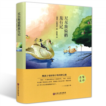 正版 尼尔斯骑鹅旅行记 文学 正版图书籍 尼尔斯骑鹅旅行记/名家名译世界文学名著 pdf epub mobi 下载
