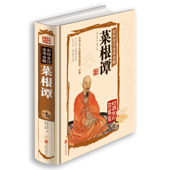 国学典藏馆 白话文正版精装图书 彩绘全注全译全解文白对照菜根谭国学经典图书籍 例解图文珍藏 pdf epub mobi 下载