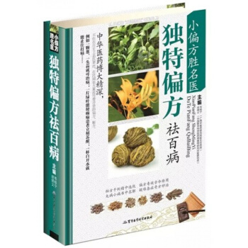 正版 独特偏方祛百病 彩图版 民间偏方 小偏方大全 小偏方治百病 中医书籍 pdf epub mobi 下载