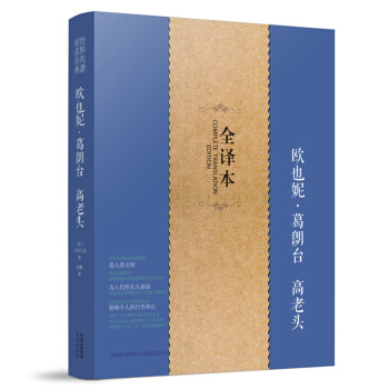 欧也妮葛朗台 高老头全译本 巴尔扎克正版世界文学名著小说图书籍名家名译无删节完整中文青少年 pdf epub mobi 下载