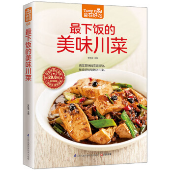 食在好吃：下饭的美味川菜 菜谱 川菜书籍 川菜食谱书籍 食谱书籍 食谱美食菜谱 做菜书籍 pdf epub mobi 下载