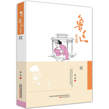 正版魯迅文集 墳 魯迅著 精裝 萬捲齣版 魯迅的故事新編 魯迅精編 魯迅的書籍正版 魯迅文 pdf epub mobi 下载