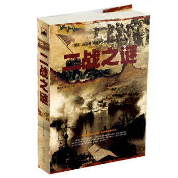 二戰之謎 pdf epub mobi 下载