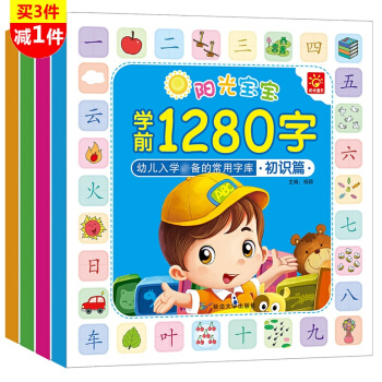 幼儿识字 4册 阳光宝宝学前1280字 幼儿园整合教材 3-6-8岁幼升小学看图识字 pdf epub mobi 下载
