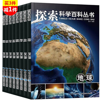 探索科學百科叢書全8冊 11-14歲青少年少兒百科全書 十萬個為什麼 恐龍大百科 兒童科普 pdf epub mobi 下载