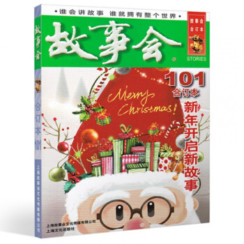 故事會雜誌閤訂本第101期2018年1月+2017年12月上下總第644-646期 pdf epub mobi 下载