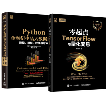 包郵 零起點TensorFlow與量化交易+Python金融衍生品大數據分析 2本 pdf epub mobi 下载