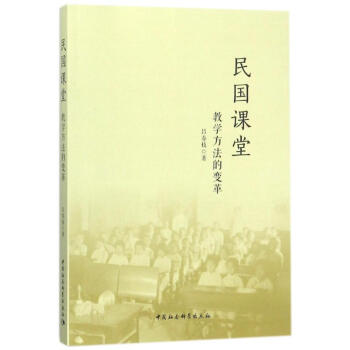 民國課堂 pdf epub mobi 下载