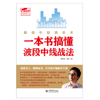 股票炒股書 投資理財書 波段中綫 一本書搞懂波段中綫戰法 書一根K綫決定成敗一本書看透