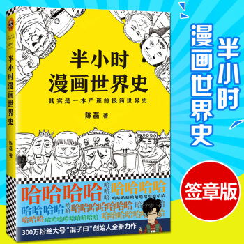半小时漫画世界史 二混子 pdf epub mobi 下载