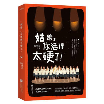 姑娘.你活得太硬了 pdf epub mobi 下载