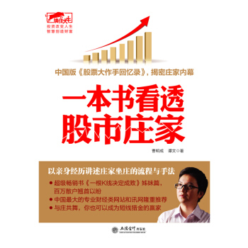 股票书籍 炒股书籍 书 一本书看透股市庄家 股票基础入门书籍 炒股入门书籍 从零开始学炒股 pdf epub mobi 下载