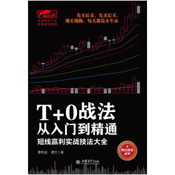 炒股書 炒股理財書 炒股投資書T+0戰法從入門到精通 投資理財書 股票股市書曹明成 短綫 K pdf epub mobi 電子書 下載
