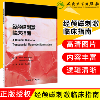 S经颅磁刺激临床指南 栗克清TMS技术虽然已经推广到临床科研以及教学张云淑主译97871