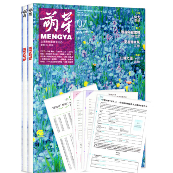 【含报名表】萌芽杂志2本打包2018年5/6月青春美文原创文学文摘作文素材课外阅读过期刊 pdf epub mobi 下载