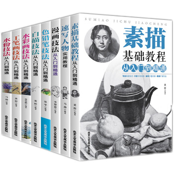 全套8本繪畫入門自學零基礎書籍水粉水彩畫白描素描基礎色鉛筆彩鉛畫入門漫畫教程書素描書入門自學零基礎 pdf epub mobi 電子書 下載