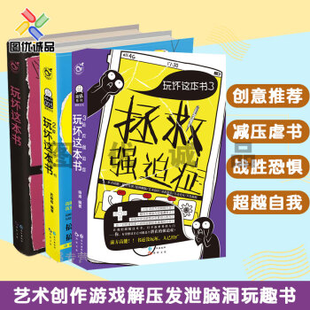 玩壞這本書 1+2+3 全套3冊 pdf epub mobi 下载