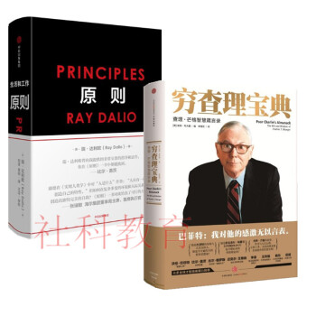 窮查理寶典+原則（套裝2冊） RayDalio著 principles 瑞 達利歐 雷 達裏奧作品 pdf epub mobi 下载