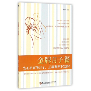 金牌月子餐 pdf epub mobi 下载