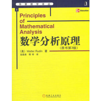 數學分析原理(原書第3版) pdf epub mobi 下载