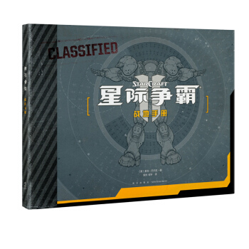 星际争霸战地手册 暴雪STARCRAFT二十周年dm pdf epub mobi 下载