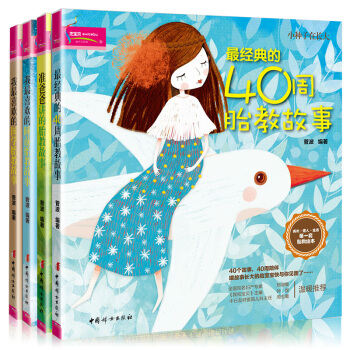 经典的40周胎教故事 准爸爸讲的胎教故事 我喜欢的睡前胎教故事 我喜欢的国学胎教故事 准爸 pdf epub mobi 下载