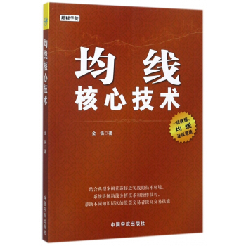 均綫核心技術 pdf epub mobi 下载