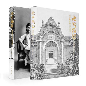 【新品】故宮藏影2 / 西洋鏡裏的皇傢建築 全套2冊 pdf epub mobi 下载