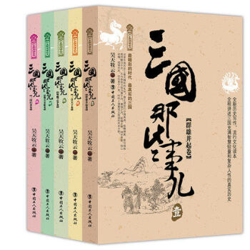 三國那些事兒套裝(1-5冊) pdf epub mobi 下载