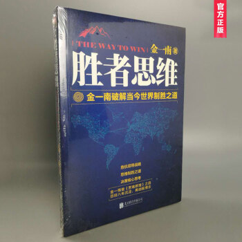 金一南作品：胜者思维 pdf epub mobi 电子书 下载
