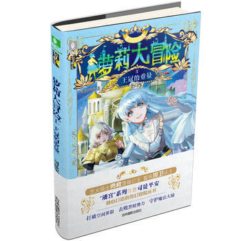 王冠的重量-萝莉大冒险(1)