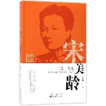 第一夫人(宋美齡) pdf epub mobi 電子書 下載
