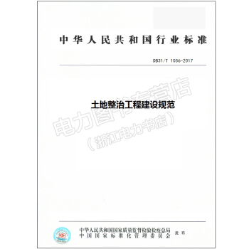 DB31/T 1056-2017土地整治工程建設規範 pdf epub mobi 下载