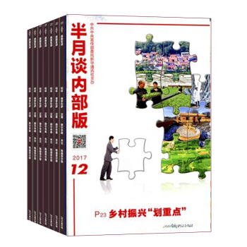 半月谈内部版杂志 2018年8月起订 杂志铺订阅 1年共12期 时政社会国策解读资讯国考公务员申论考