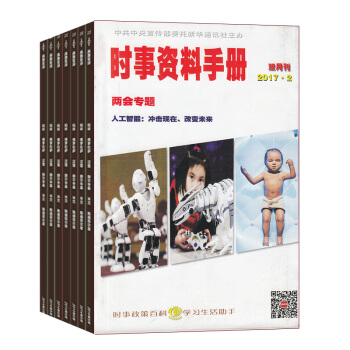 時事資料手冊雜誌 2018年8月起訂 雜誌鋪訂閱 1年共6期 國傢公務員考試用書籍時政教育熱點解析