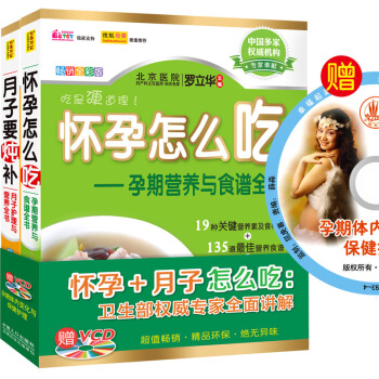 2册套装书籍怀孕怎么吃菜谱图书孕妇食谱营养书籍月子要炖补书籍月子餐食谱孕妇饮食不宜大全书孕