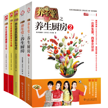 养生食谱书籍大全 养生堂之养生厨房+养生堂之养生厨房2+养生堂名医教你长寿经+养生堂教你健康100分 pdf epub mobi 电子书 下载