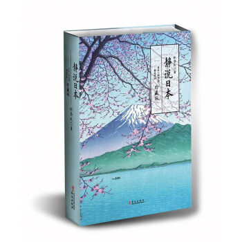 靜說日本(珍藏版共2冊) pdf epub mobi 下载