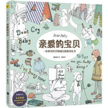 愛的寶貝 黃珍繪WE-49.9正版現貨閃發Z2孕期減壓胎教塗色書緩解産後憂鬱填色書綫裝可攤 pdf epub mobi 下载